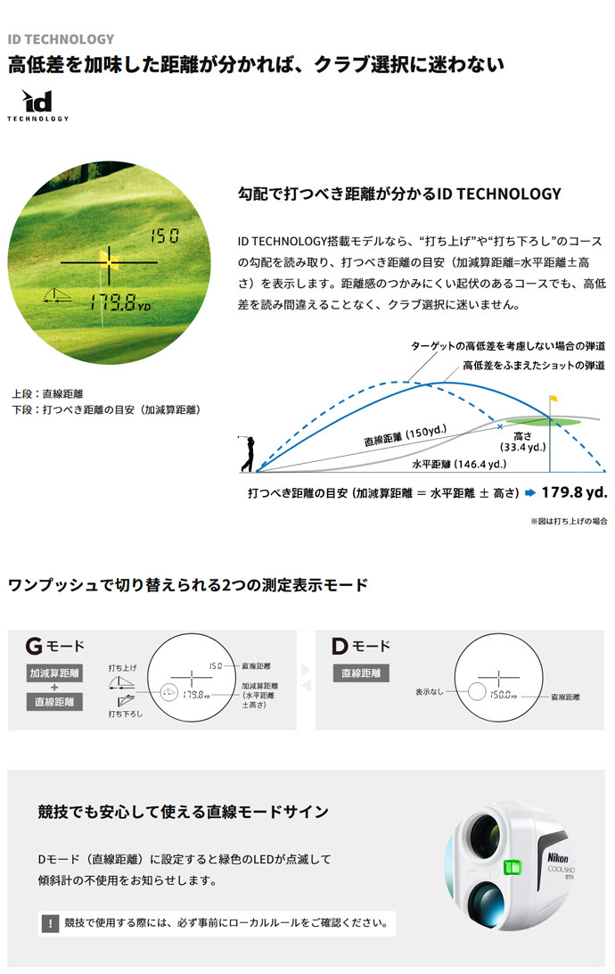 ニコン クールショット ライト スタビライズド レーザー距離計