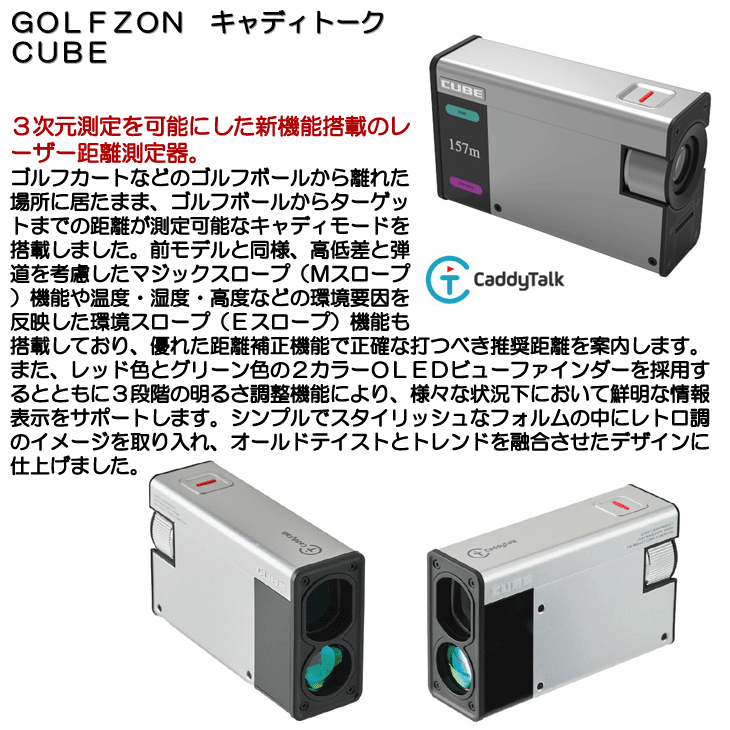 GOLFZON キャディトーク キューブ ゴルフ用レーザー距離計