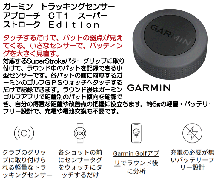 GARMIN（ガーミン） トラッキングセンサー アプローチ CT1 スーパー