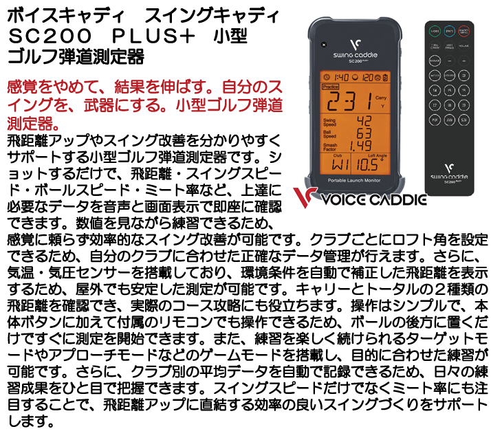 VOICE CADDIE（ボイスキャディ） スイングキャディ SC200 PLUS+ 小型