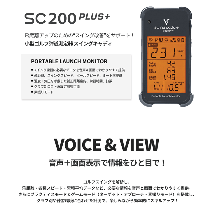 VOICE CADDIE（ボイスキャディ） スイングキャディ SC200 PLUS+ 小型