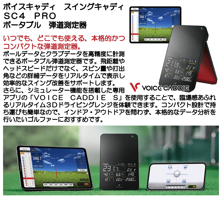 VOICE CADDIE（ボイスキャディ） SC4 PRO プロ ポータブル弾道測定器