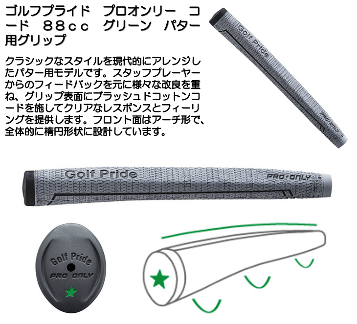 Golf Pride（ゴルフプライド） プロオンリー コード 88cc グリーン