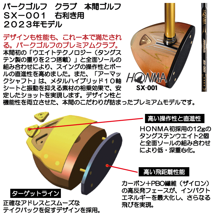 HONMA GOLF（本間ゴルフ） パークゴルフ クラブ SX-001 パークゴルフ用