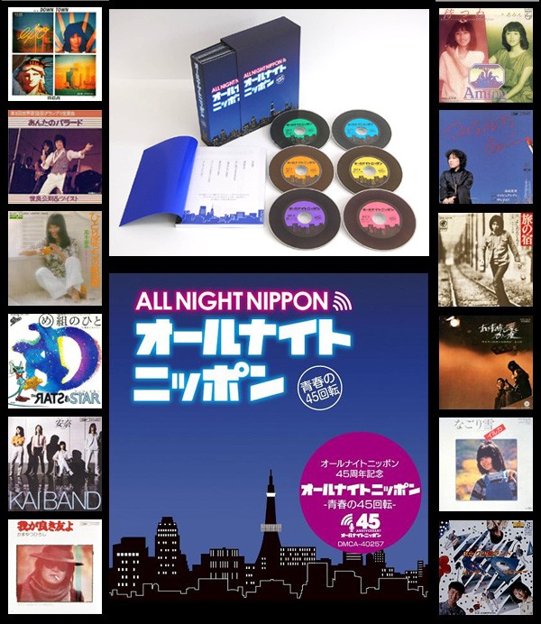 オールナイトニッポン-青春の４５回転-　ＣＤ-BOX(6枚組) ポニーキャニオン（PONY CANYON） オールナイトニッポン青春の45回転CD