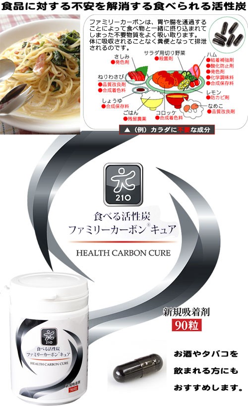 食べる活性炭 ファミリーカーボンキュア 活性炭サプリメント カプセル