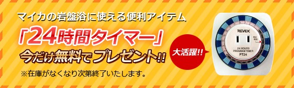 マイカの岩盤浴 M-1000 特別セット 青葉のうさぎセット 遠赤外線