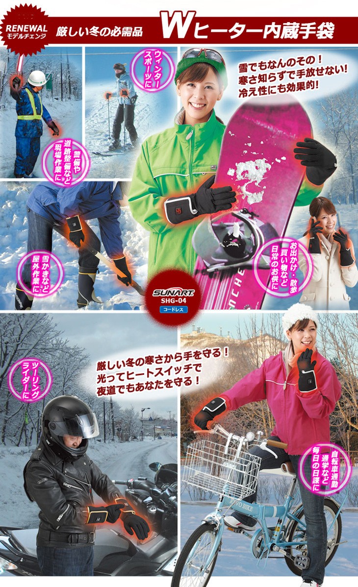 充電式 ヒーターグローブ おててのこたつ 電熱手袋 SHG-04の説明