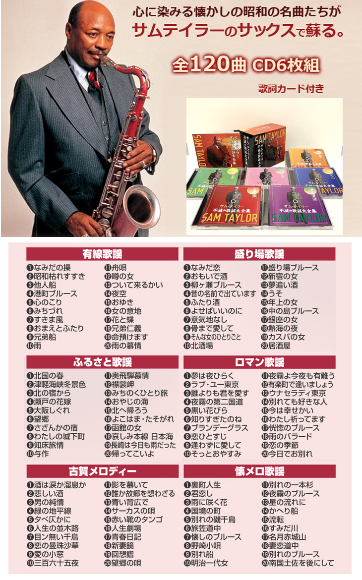 ポニーキャニオン（PONY CANYON） サムテイラー 不滅の歌謡大全集 CD6