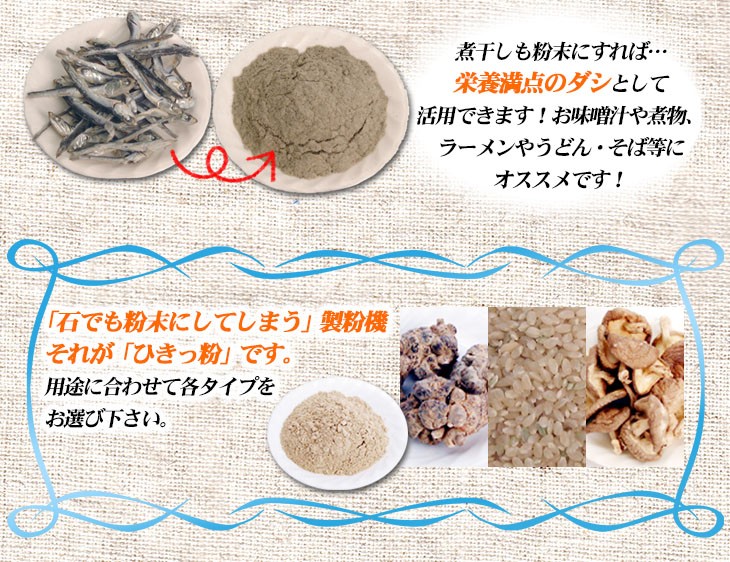 製粉機 ひきっ粉 ひきっこ 1000cc T-626 強力業務用製粉器 万能