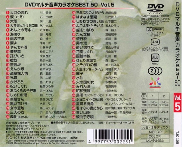 DVDマルチ音声多重カラオケソフトベスト50/各50曲入り1枚 : 通販天国e