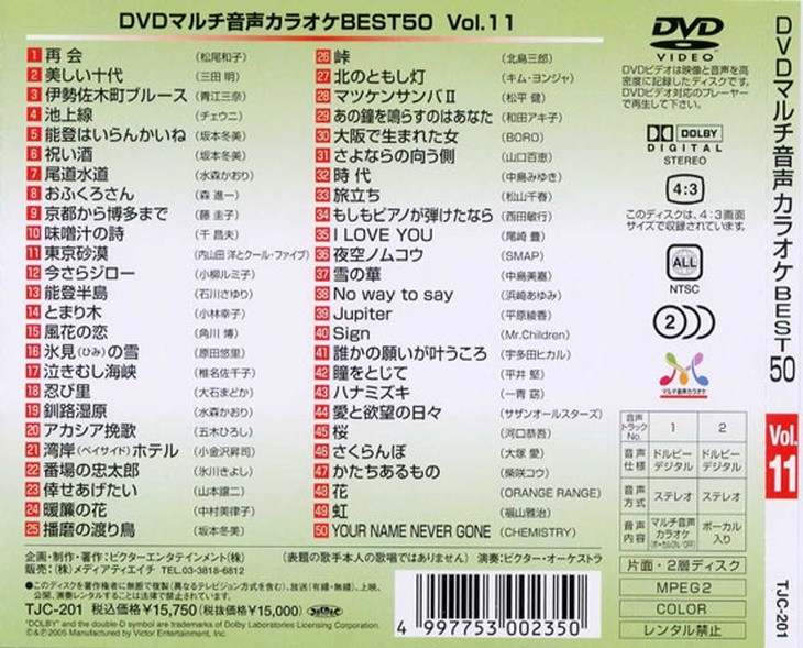DVDマルチ音声多重カラオケソフトベスト50/各50曲入り1枚の説明 - 通販