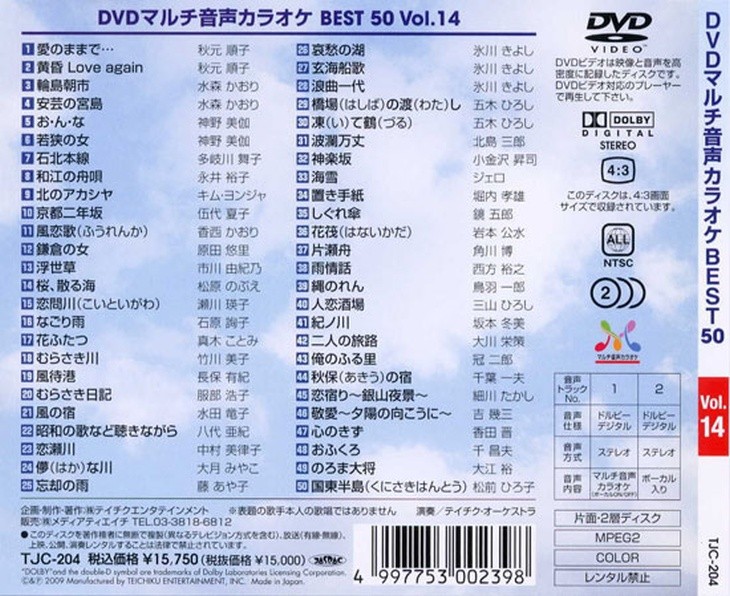 DVDマルチ音声多重カラオケソフトベスト50/各50曲入り1枚 : 通販天国e