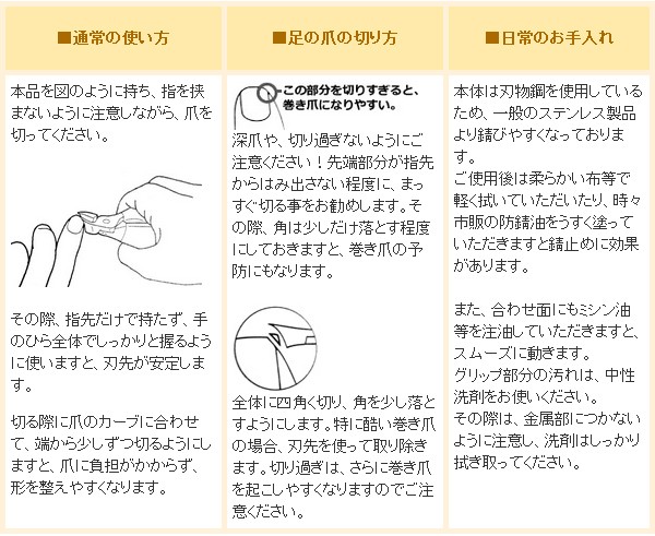 SUWADA 爪切り