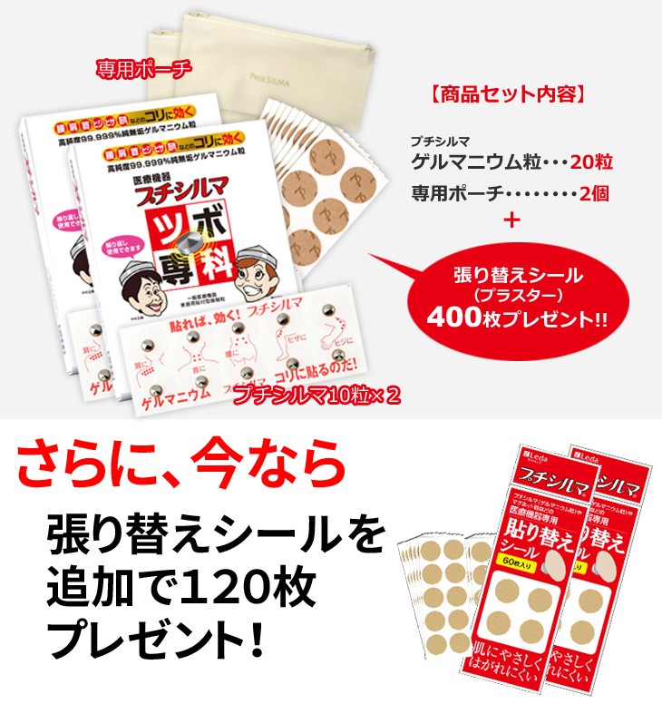 替えシールプラスター400枚 1枚付 ツボ専科 ツボ専科 レダ 粒パック プチシルマ プチシルマ Dx5 5 Dx5 5 通販天国eショップ
