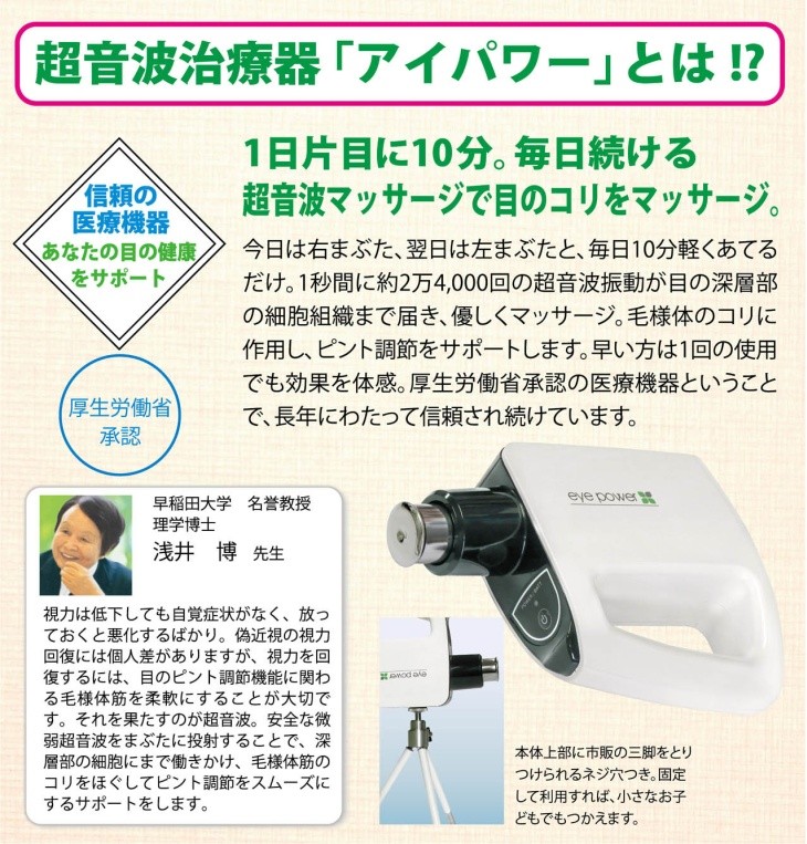 厚生労働省認可超音波治療器「アイパワー」視力回復装置 : 通販 厚生労働省認可超音波治療器「アイパワー」視力回復装置 : 通販