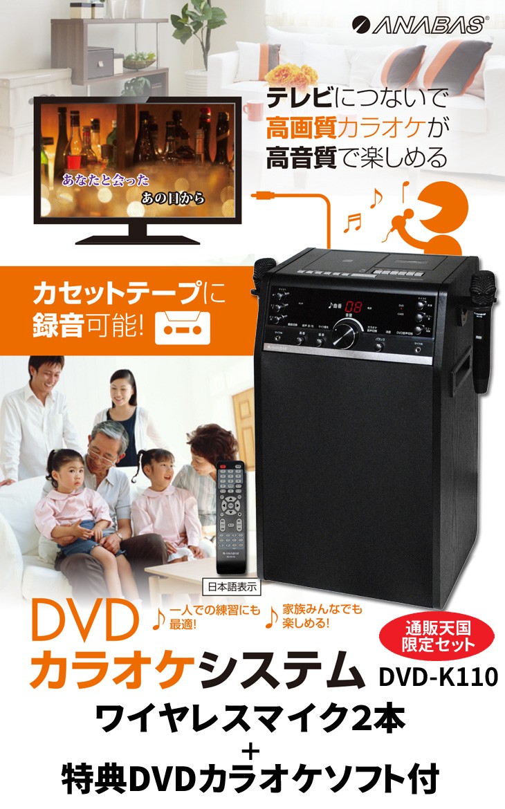 大特価!!大特価!!家庭用 カラオケセット ANABAS 本格派 DVD ホーム