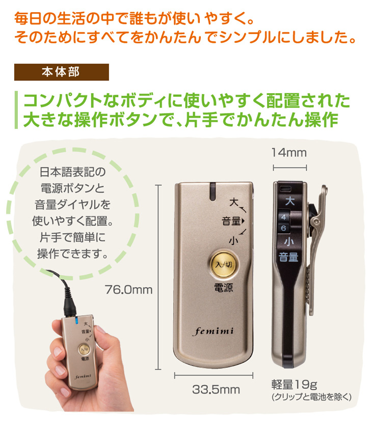 OTOMS オトムス ポケット式デジタル集音器 フェミミ VR-M700 フェミミポケット型集音器VR-M700 - オトモア（株）公式ホームページ