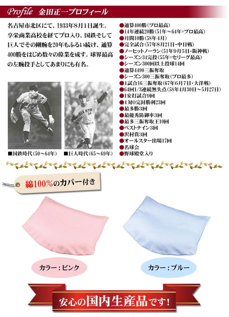 カネやんのカイロプラクターピロー 頚椎が伸びる枕 金田正一監修 かねやんの枕