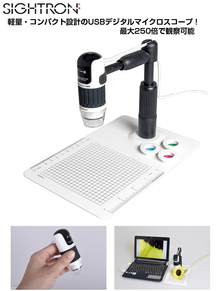 サイトロン USBデジタルマイクロスコープ ナノキャプチャーPRO/SP301