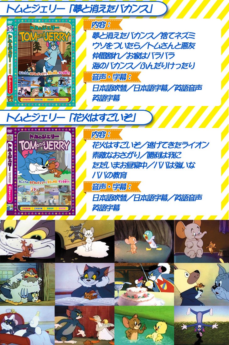 トムとジェリー DVD10枚組フルセット 全78話収録の説明 - 通販 - Yahoo