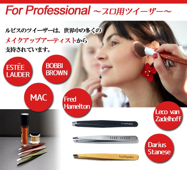 rubis ルビス社 毛抜き ツイーザー クラシックスタンダードシルバー