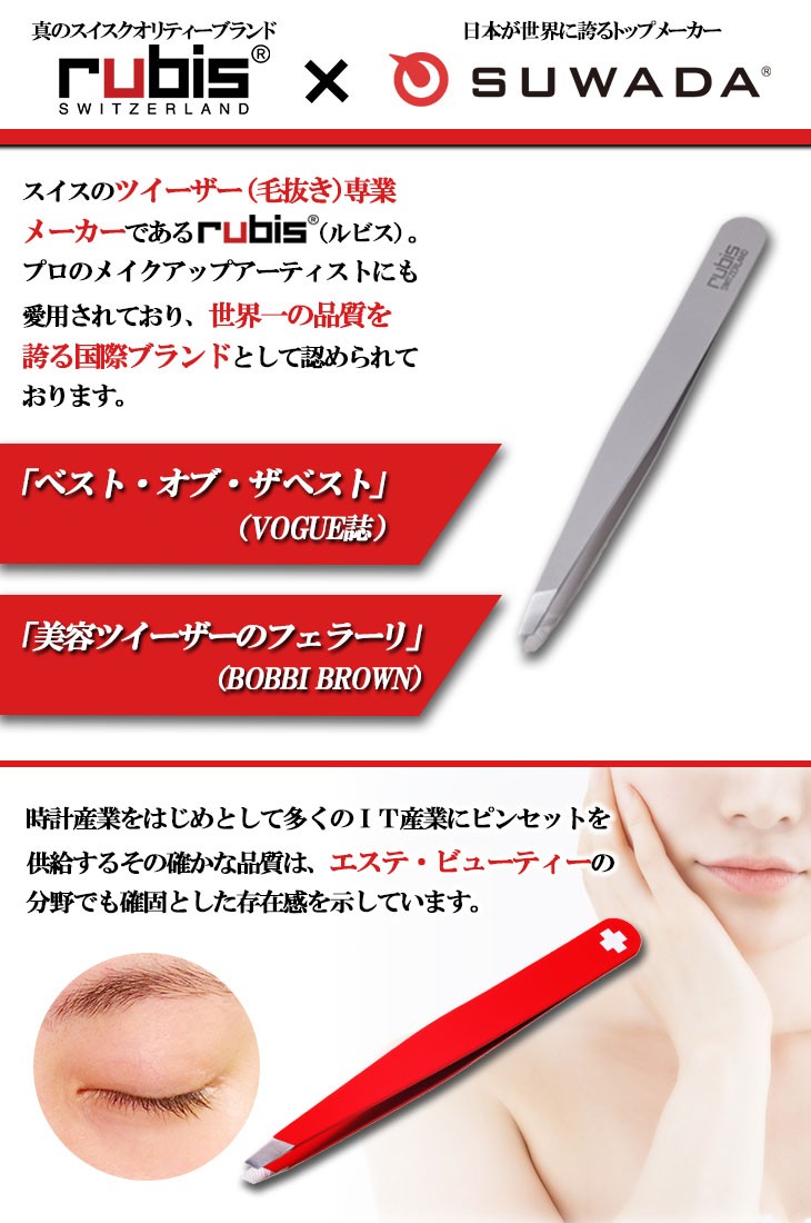 rubis ルビス社 毛抜き ツイーザー クラシックソフトタッチ 371k1601