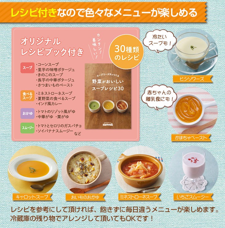 ゼンケン全自動スープメーカー スープリーズR ZSP-4 野菜スープ