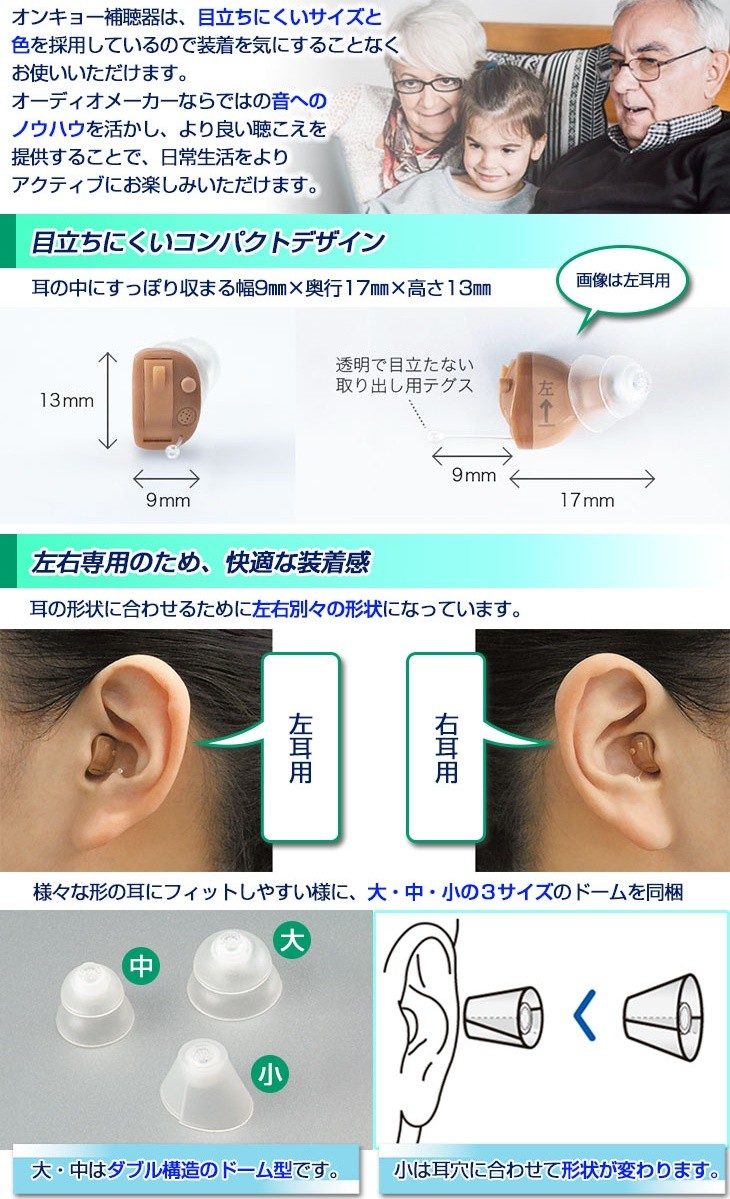 オンキョーデジタル補聴器
