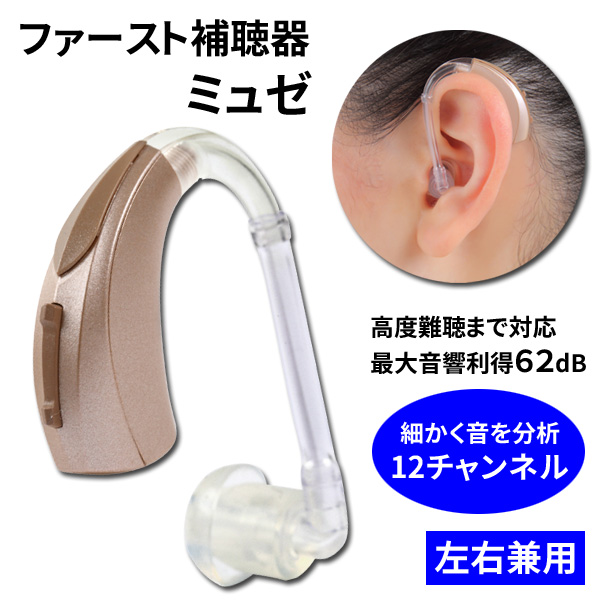 デジタル 耳かけ式 補聴器の人気商品・通販・価格比較