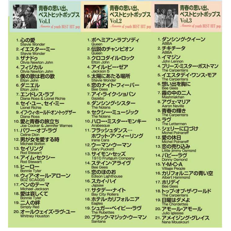 オールディーズ青春の思い出 ベストヒットポップス大全集 全212曲 CD10枚組｜tsuten2｜03
