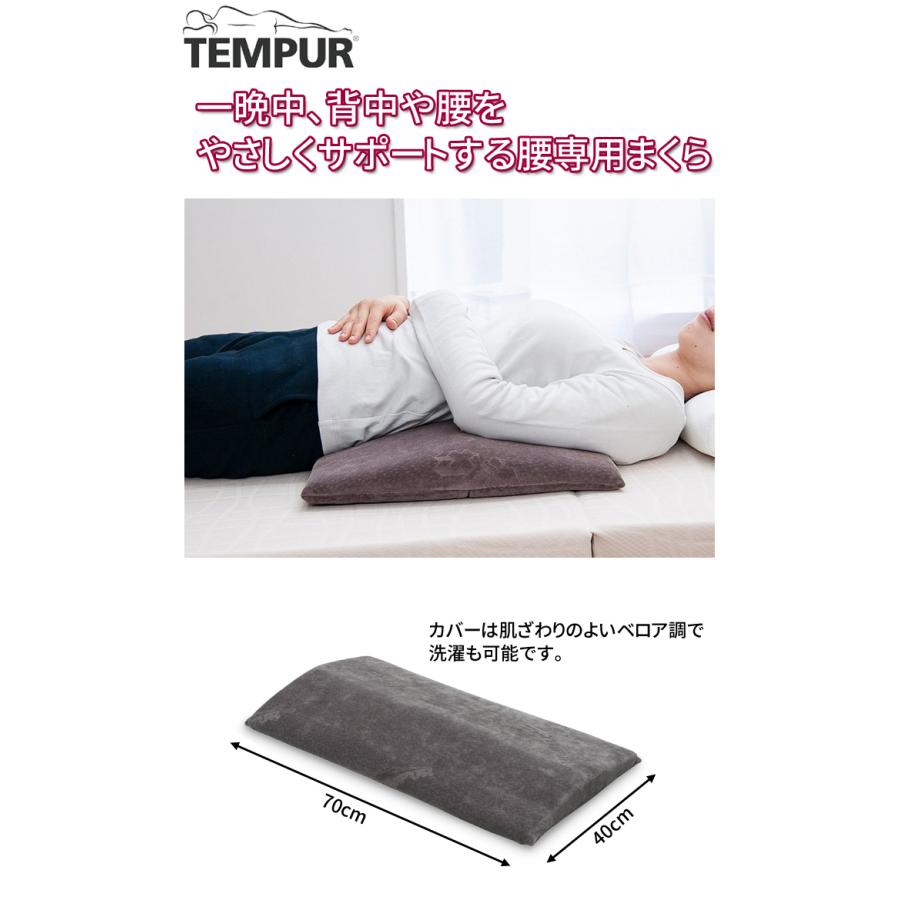 テンピュール TEMPUR 腰枕 ベッドバックサポート 腰まくら｜tsuten2｜02
