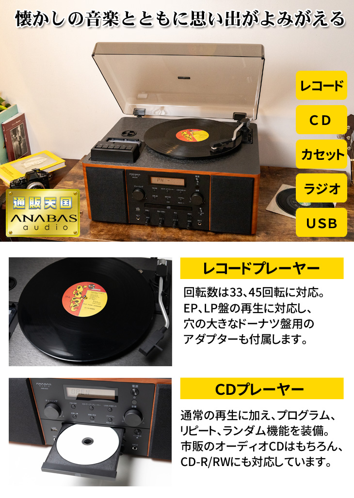 ANABAS マルチレコードプレーヤー AMS-500 CDカセット搭載 : 68056 : 通販天国eショップ - 通販 - Yahoo!ショッピング