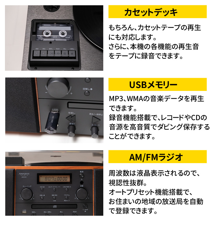 ANABAS マルチレコードプレーヤー AMS-500 CDカセット搭載 : 68056 : 通販天国eショップ - 通販 - Yahoo!ショッピング