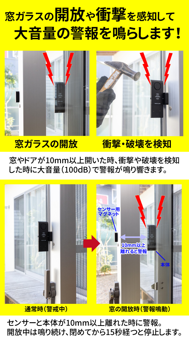 2個セット KOBAN 窓ガラス・ドア用防犯アラーム 衝撃＆開放