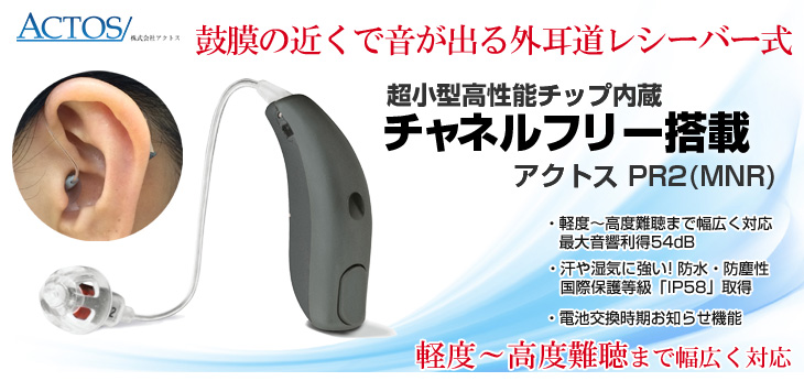 アクトスPR