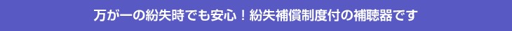 アクトス補聴器PR 外耳道レシーバー耳かけ式デジタル補聴器 チャネルフリー搭載 片耳用 返品可能 非課税