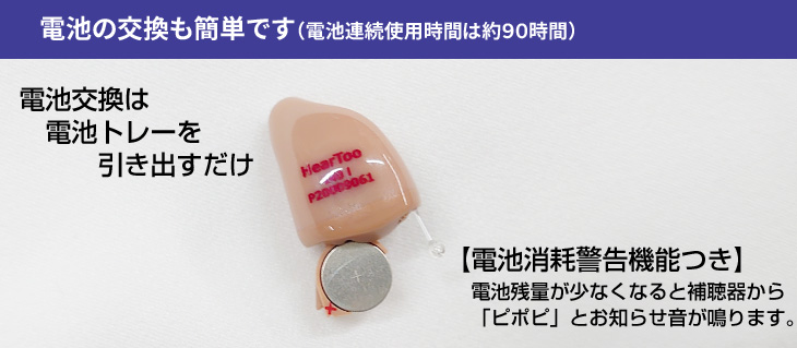 アクトスITC電池交換方法