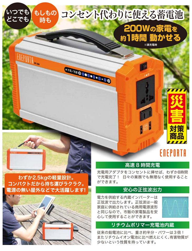 ポータブル電源 エネポルタ EP-200 200Wh コンパクト蓄電池 : 通販天国