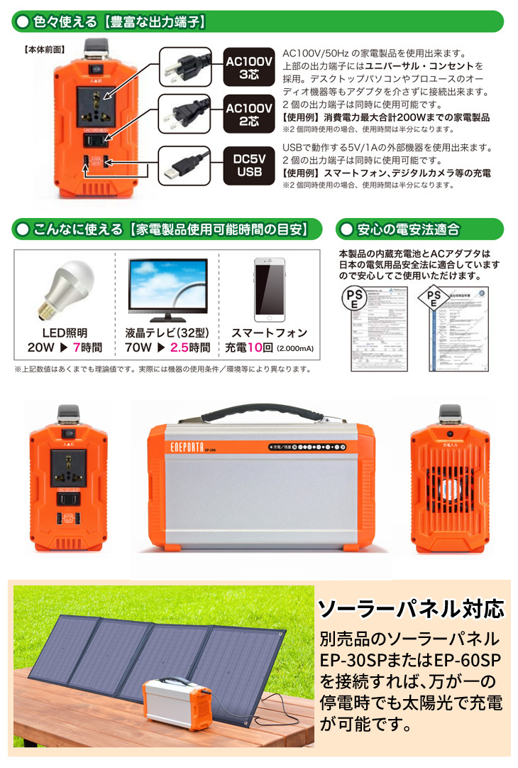 ポータブル電源 エネポルタ EP-200 200Wh コンパクト蓄電池 : 通販天国