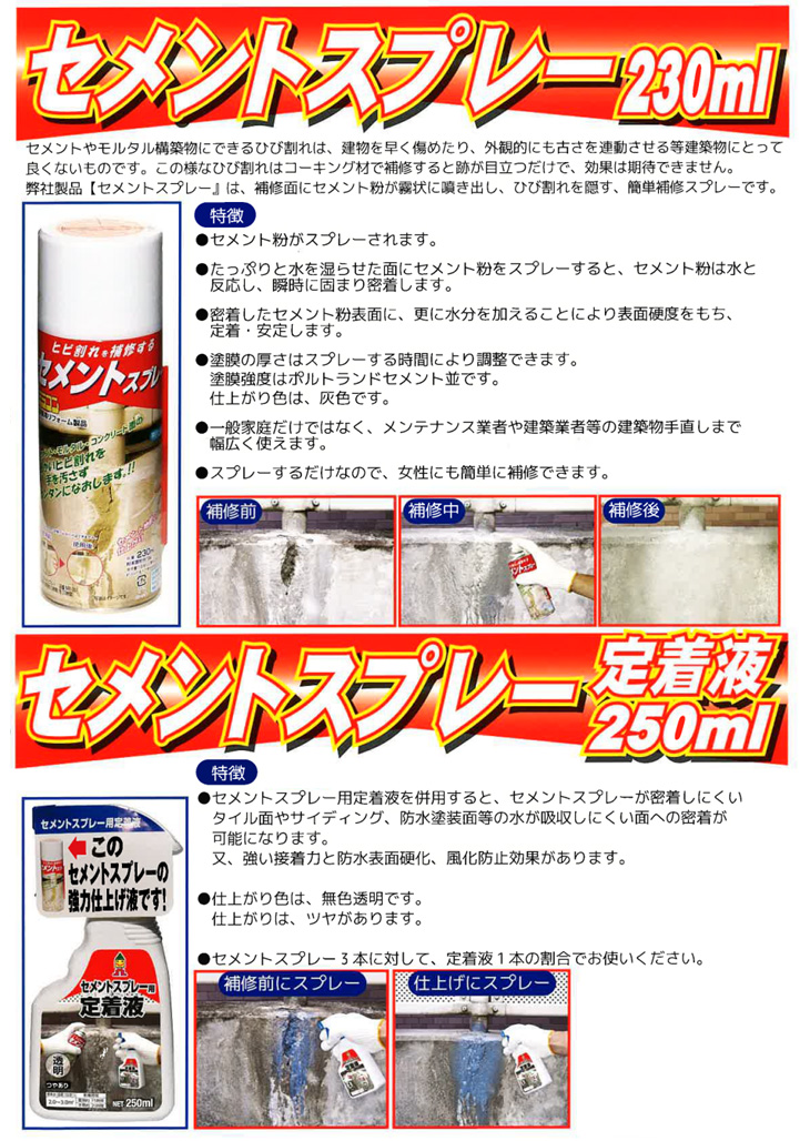 セメントスプレーセット スプレー2本+定着液1本 : 通販天国e セメントスプレーセット スプレー2本+定着液1本 : 通販天国e