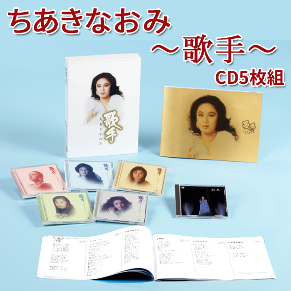 歌手 ちあきなおみCD5枚組BOX全80曲 特典DVD＆写真集付属 TECS-15401｜tsuten2