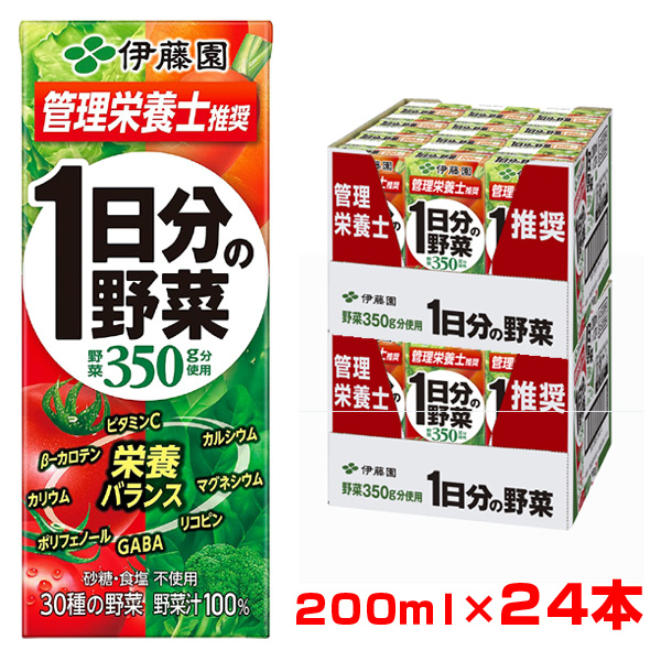 伊藤園の野菜ジュース 一日分の野菜 紙パック 200ml×24本（1本あたり120円）｜tsuten2