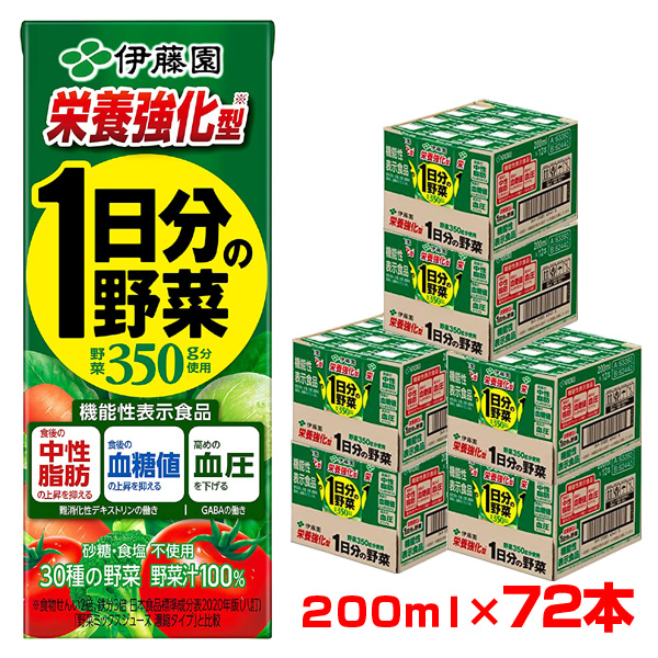 伊藤園の野菜ジュース 栄養強化型一日分の野菜 紙パック 200ml×72本（1本あたり130円） :68403:通販天国eショップ