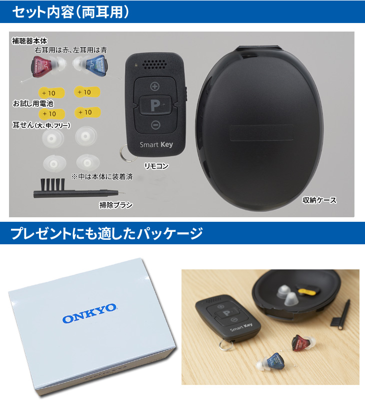 オンキョーデジタル補聴器