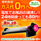 風呂用、湯沸かし太郎 楽天市場】日本製 沸かし太郎/SCH-901/湯沸かし太郎（ゆわかした