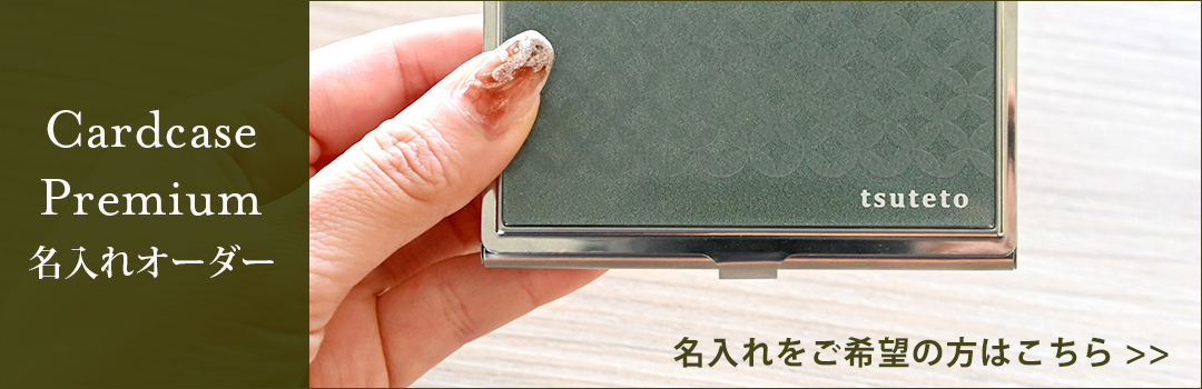 名入れ