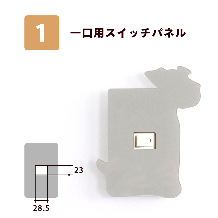スイッチカバー シルエットスイッチプレート 犬 わんこ ミニチュア