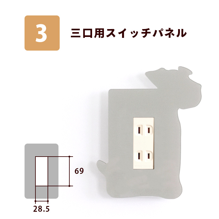 スイッチカバー シルエットスイッチプレート 犬 わんこ ミニチュア