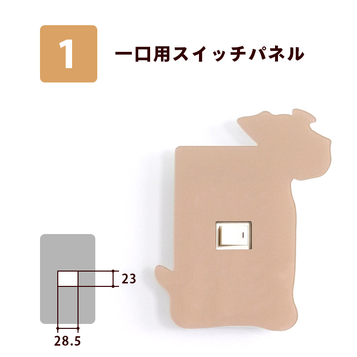 スイッチカバー シルエットスイッチプレート 犬 わんこ ミニチュア